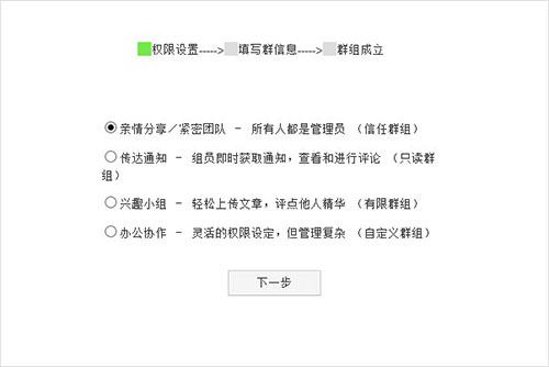 轻笔记Web客户端创建群组