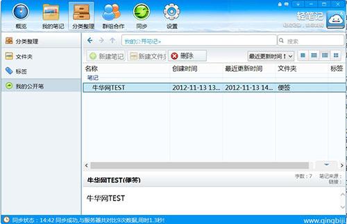 轻笔记PC客户端我的公开笔记
