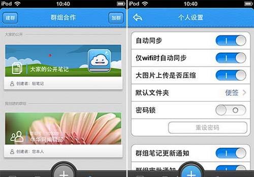 轻笔记iPhone客户端界面