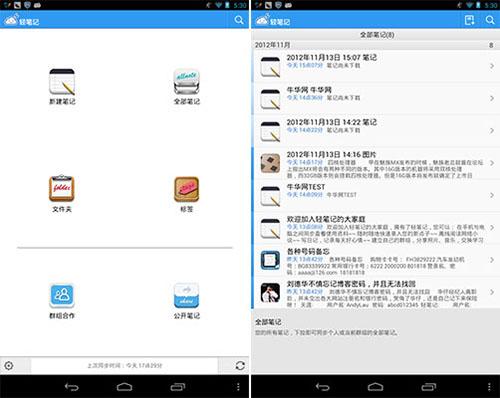 轻笔记Android客户端全部笔记界面