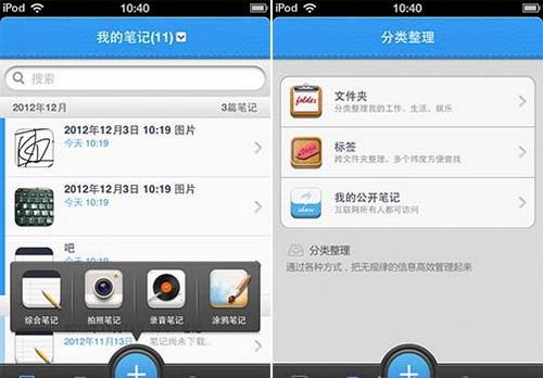 轻笔记iPhone客户端界面