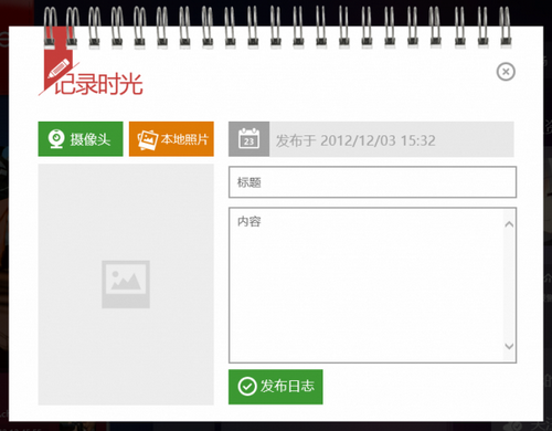 图9：ChinaFace For Windows8