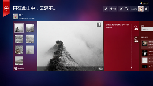 图7：ChinaFace For Windows8
