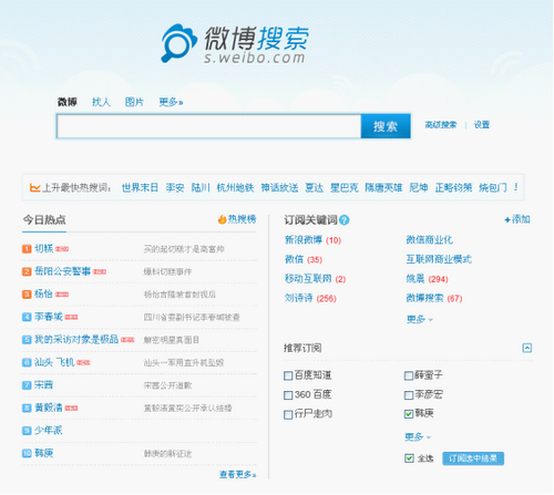 微博搜索