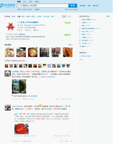 口碑搜索试水OtO