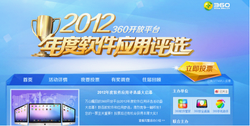 360软件应用评选