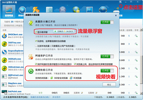 进入流量防火墙设置开启视频快看