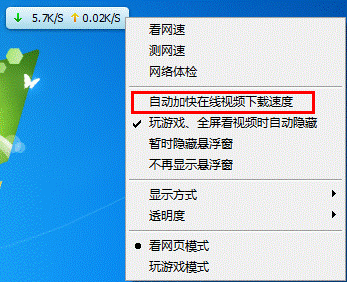 使用360流量悬浮窗快速开启视频快看功能