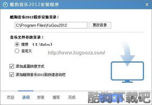 酷狗音乐2012程序安装目录