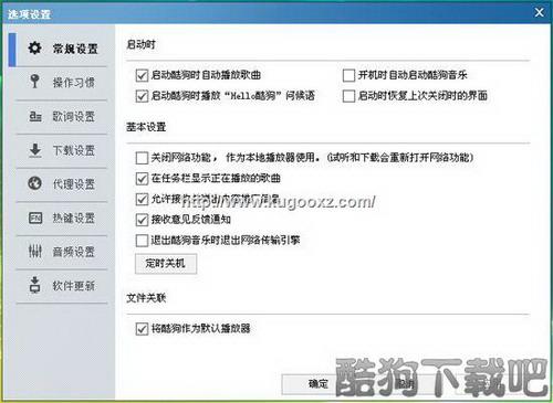 酷狗设置界面