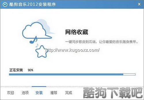 酷狗2012之（网络收藏）新特性介绍