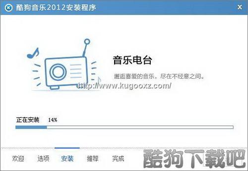 酷狗2012之（音乐电台）新特性介绍