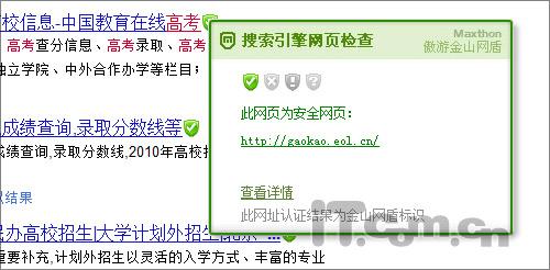 图1 傲游网盾的链接安全检查