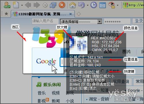 (图2 划出矩形区域截取屏幕)