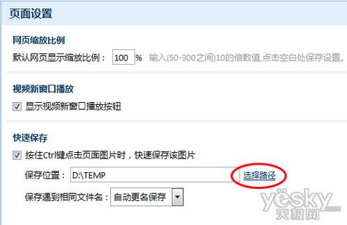 傲游3浏览器选择路径