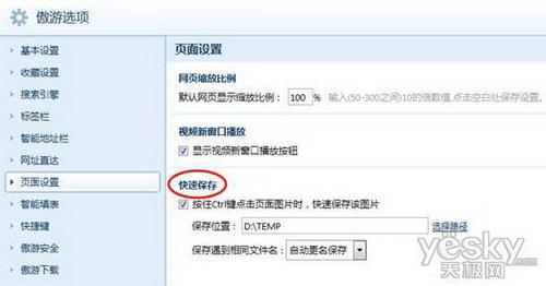 傲游3浏览器快速保存