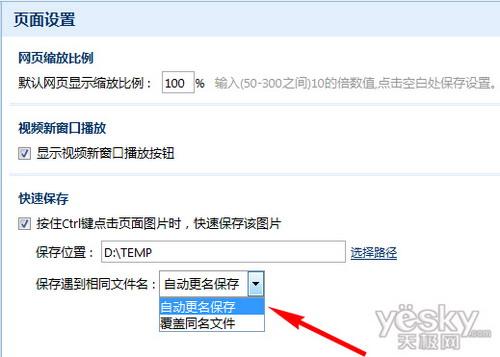 傲游3浏览器自动更名保存
