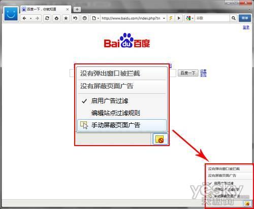 图1：傲游3.0广告过滤使用教程
