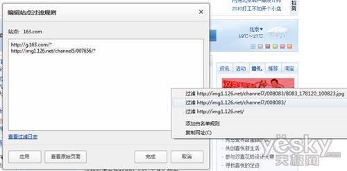图7：傲游3.0广告过滤使用教程