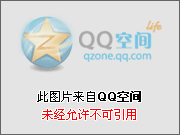 该图片来自QQ空间 未经允许不可访问