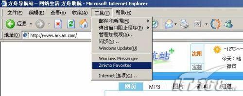 IE工具栏