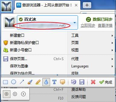 图6：傲游3浏览器截图功能