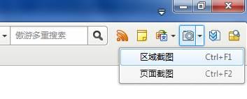 图1：傲游3浏览器截图功能