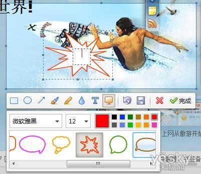 图5：傲游3浏览器截图功能