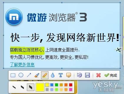 图4：傲游3浏览器截图功能
