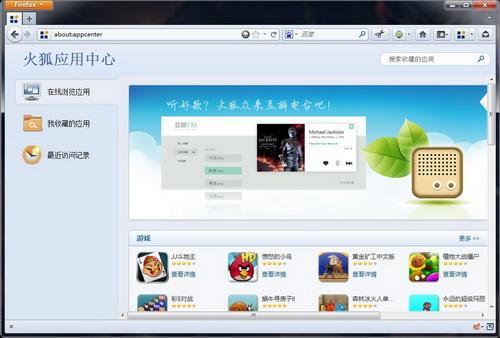 火狐8.0界面