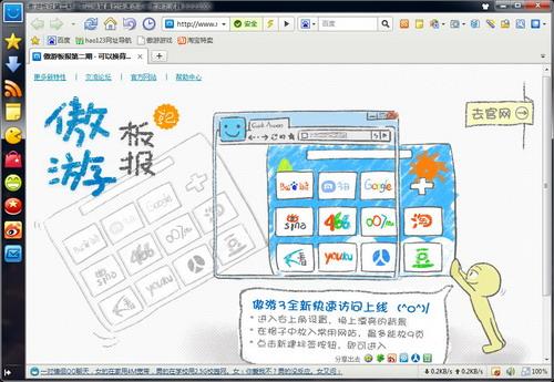 傲游浏览器3界面