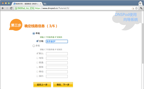 图5：dnspod设置教程