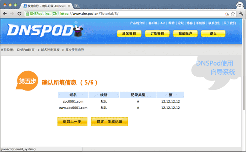 图7：dnspod设置教程
