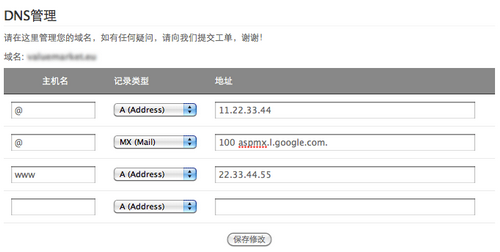 图9：dnspod设置教程