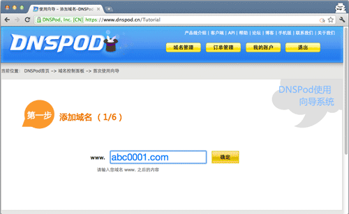 图3：dnspod设置教程