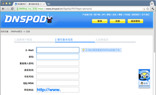 图2：dnspod设置教程