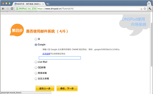图6：dnspod设置教程