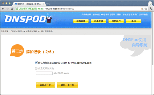 图4：dnspod设置教程