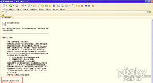 图1：DNS错误怎么办