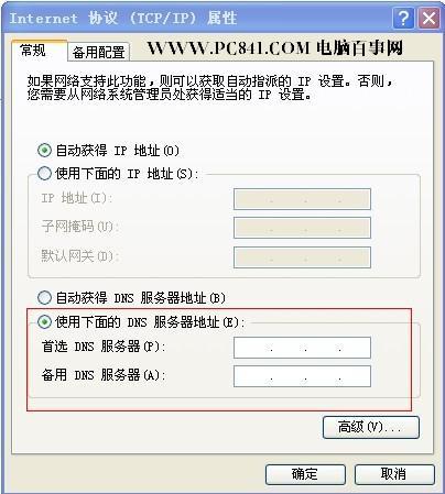 windows XP怎么设置dns