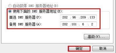 dns地址怎么填写