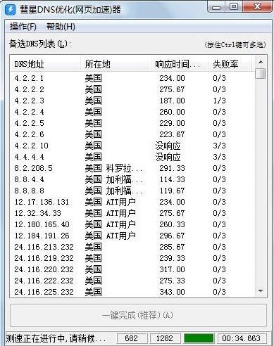 彗星DNS优化器测试dns速度，并可以实现自动连接响应时间最快的dns地址