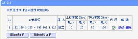 TP-LINK路由限速设置