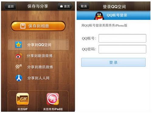 图5 保存与分享拼图成果