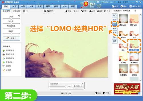 选择LOMO-经典HDR特效