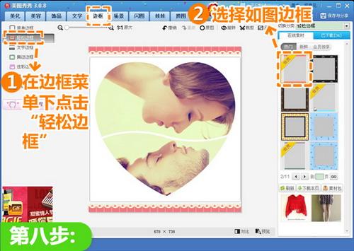 在边框菜单下点击轻松边框