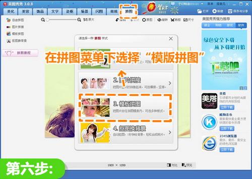 选择模版拼图