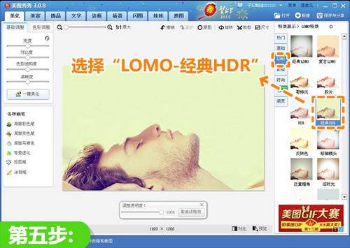 选择LOMO-经典HDR特效