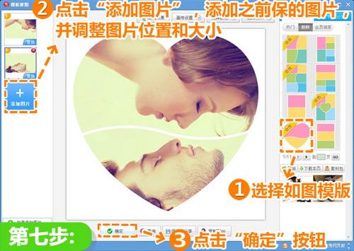 选择如图心形模版