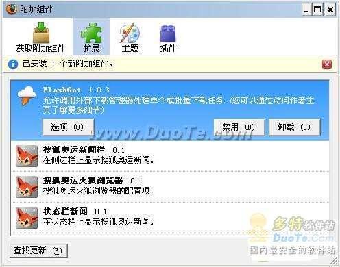 图5：让火狐3兼容所有下载工具